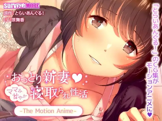 한글] 느긋한 새색시 The Motion Anime