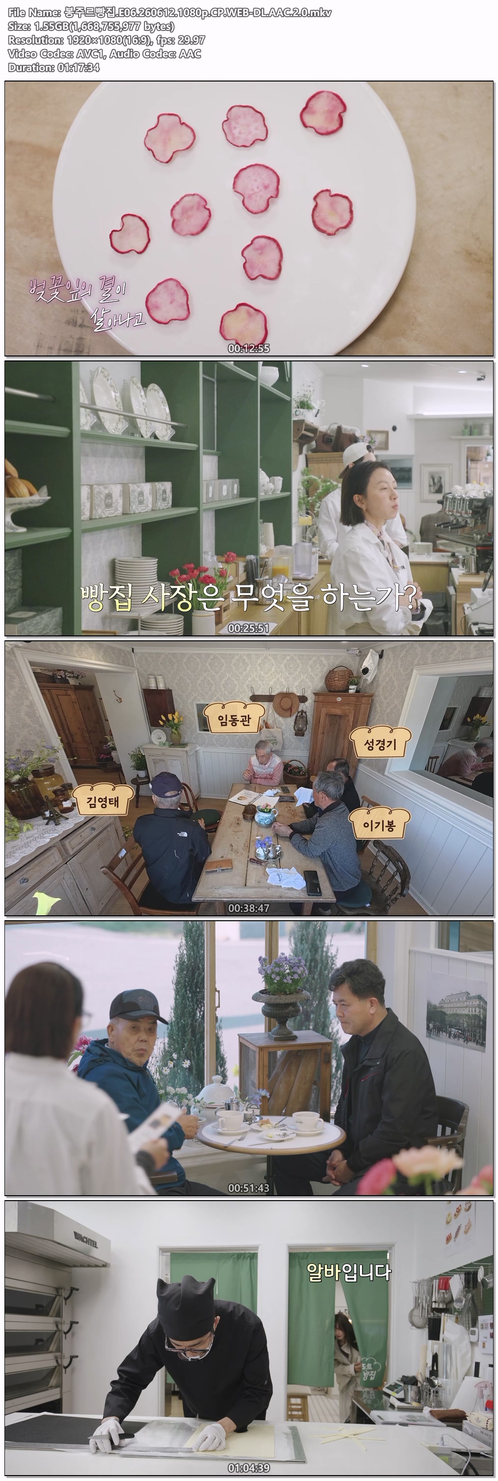 봉주르빵집.E06.260612.1080p.CP.WEB-DL.AAC.2.0