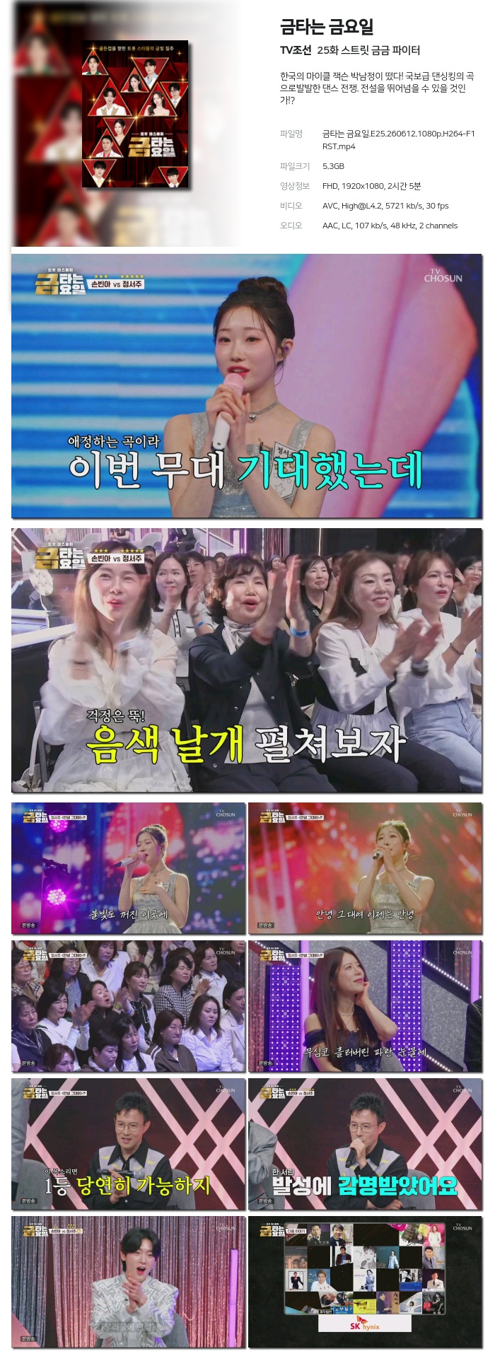 금타는 금요일.E25.260612.1080p.H264-F1RST