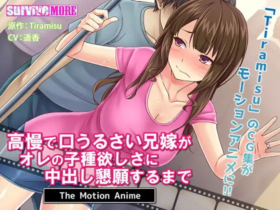 한글] 잔소리 많은 형수가 사정해 달라고 애원할때까지 The Motion Anime