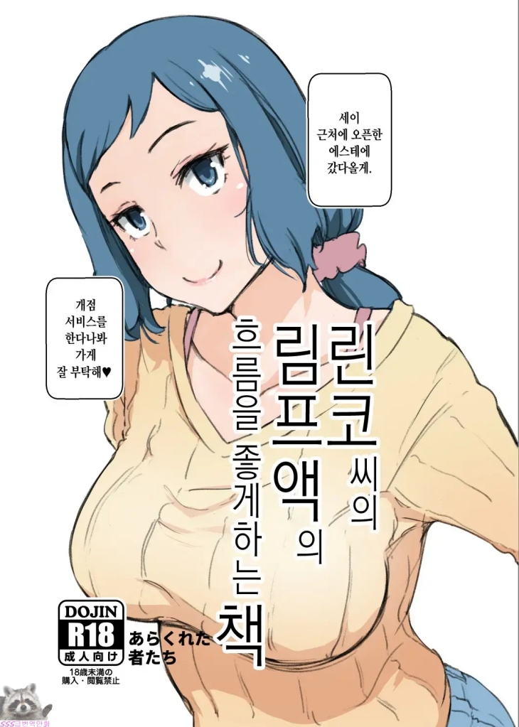 [SSS급] [초강츄] 린코씨의