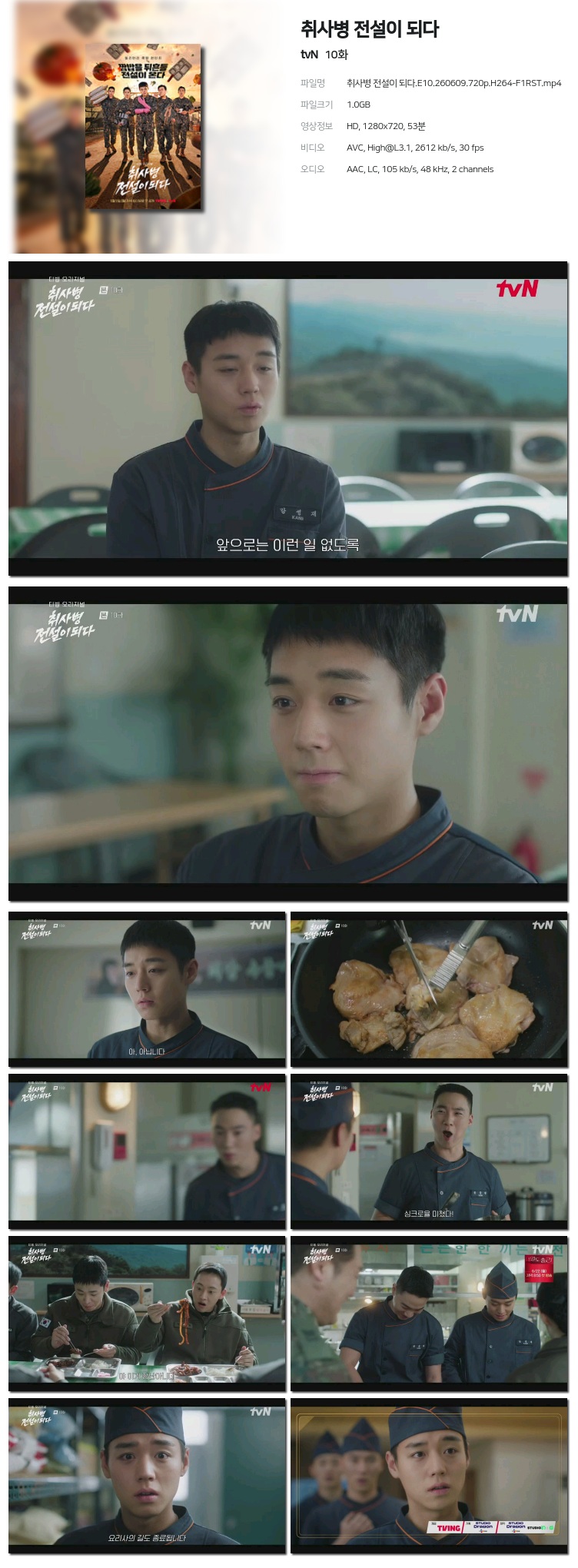 취사병 전설이 되다 9화-10화 이번주모음묶음[720P] - 박지훈.윤경호