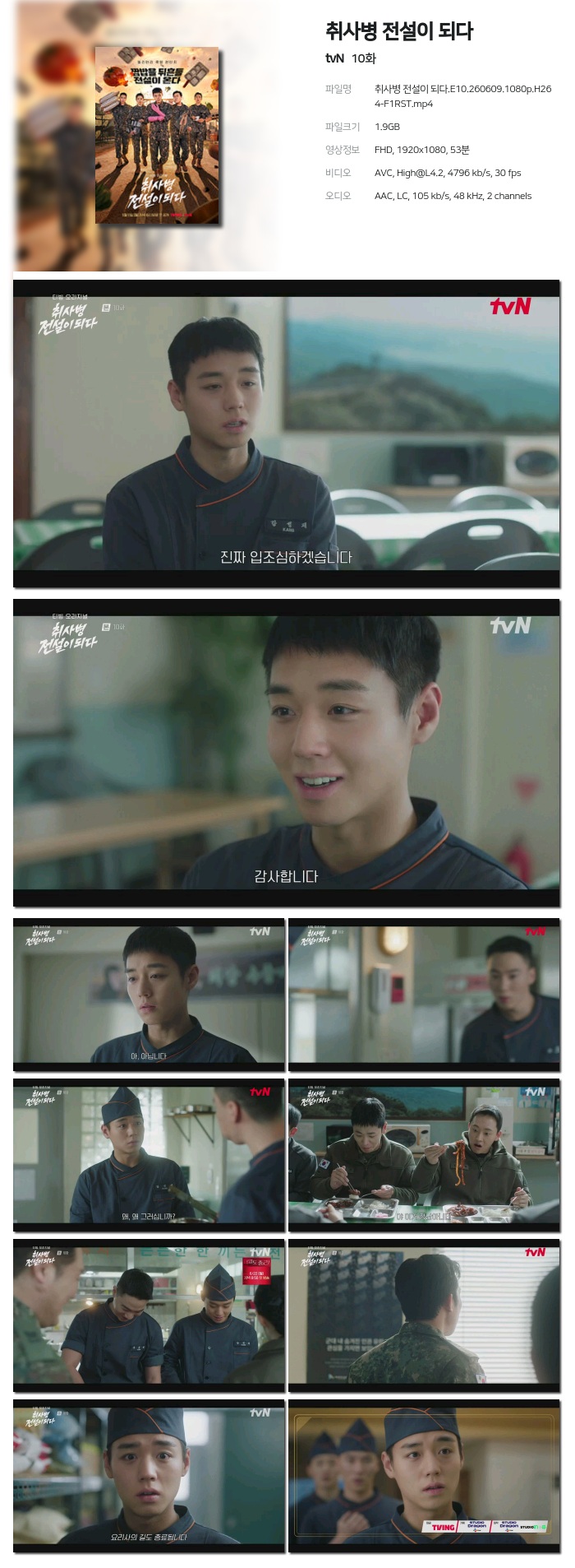 이등병 전설이 되다.09~10화(이번주묶음).260609.1080p.H264-F1RST