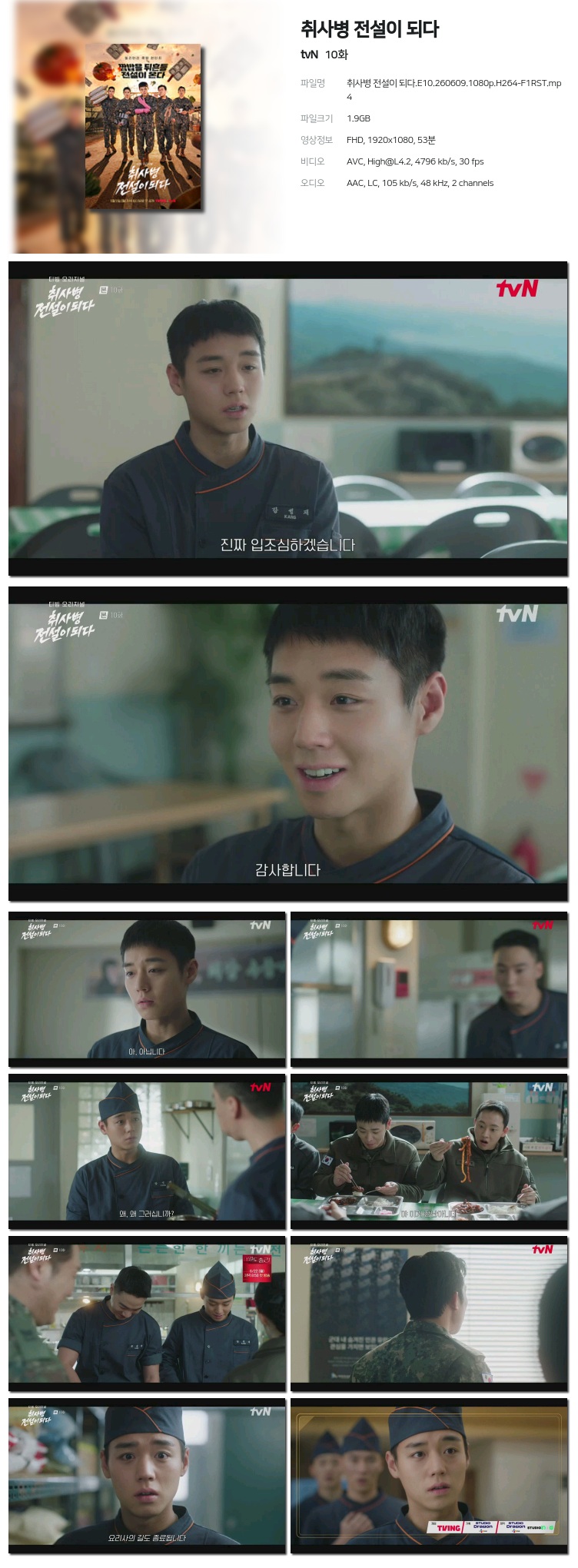 취사병 전설이 되다 1화-10화 총방송모음묶음[1080P] - 박지훈.윤경호