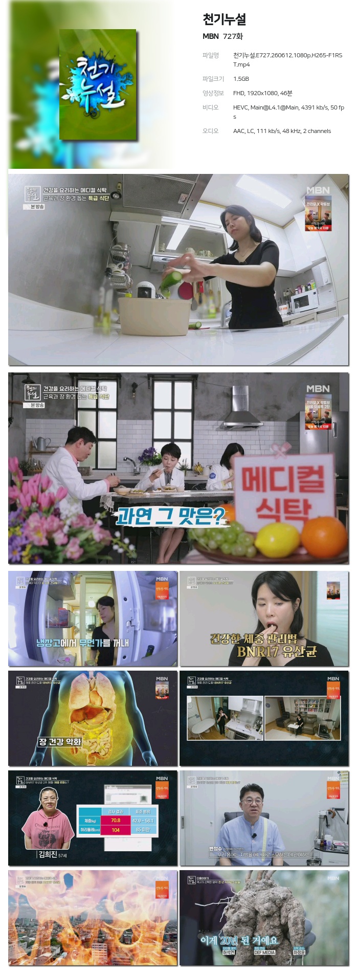 천기누설.E727.260612.1080p.H265-F1RST
