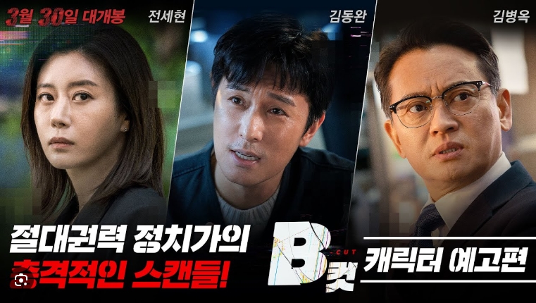 [ 충격적 스캔들-B컷 ] 전세현 가슴 노출 배드신-청불