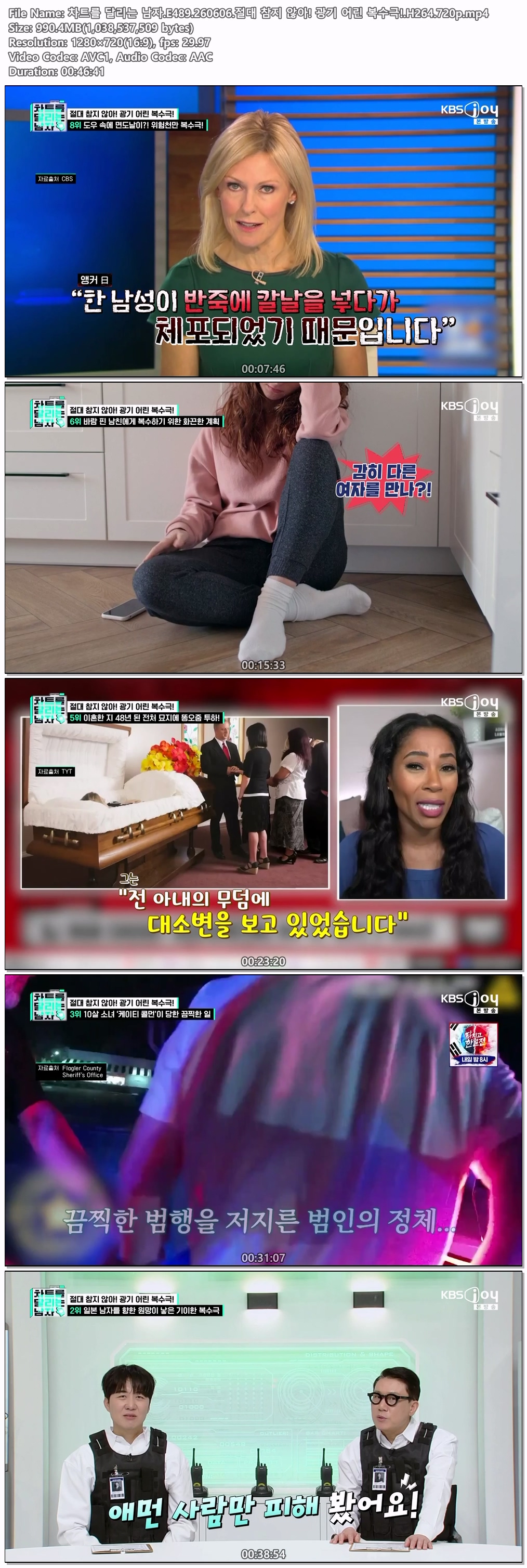 차트를 달리는 남자.E489.260606.절대 참지 않아! 광기 어린 복수극!.720p