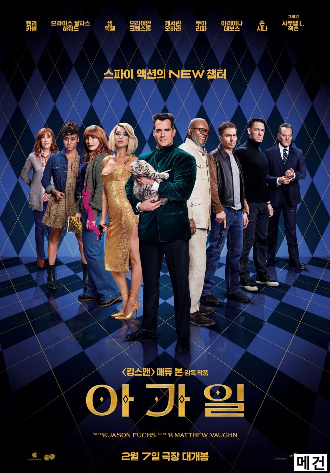 4K [아 가 일] Argylle. 2024 (킹스맨 감독 작품) 헨리 카빌, 존 시나