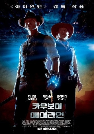 [ 카우보이 대 에이리언 ] 서부 SF-해리슨포드-대니얼 크레이그