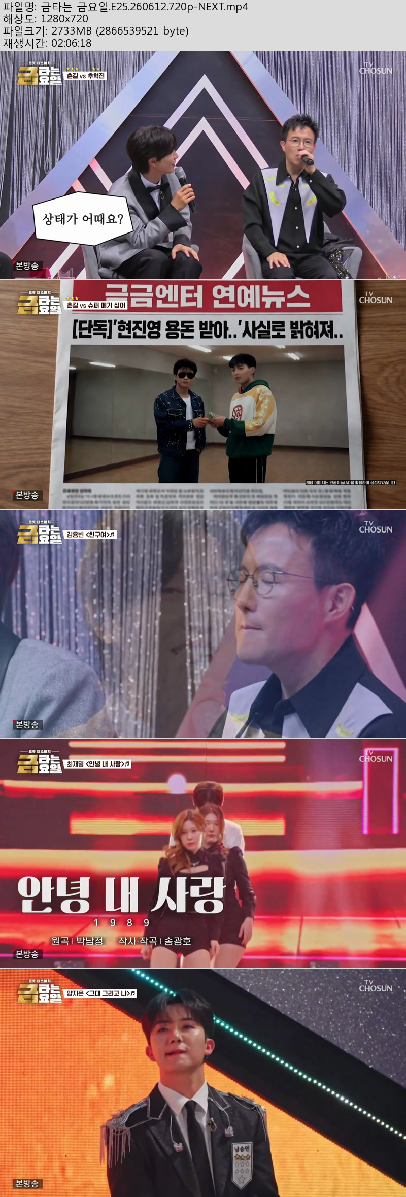 금타는 금요일.E25.260612.720p-NEXT