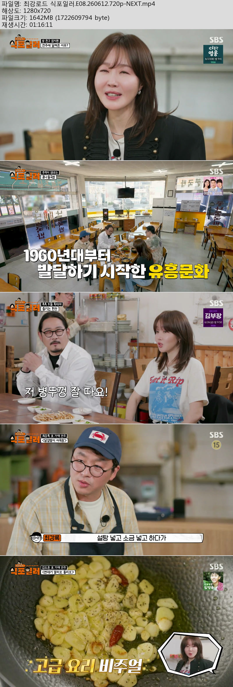 최강로드 식포일러.E08.260612.720p-NEXT